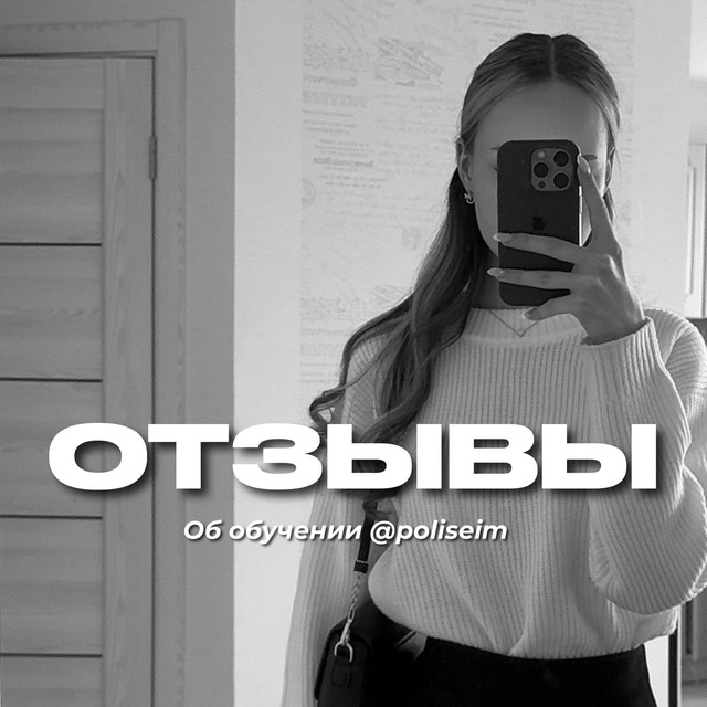 Аватар канала @poliseim - отзывы
