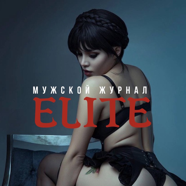 Аватар канала Elite | Мужской журнал
