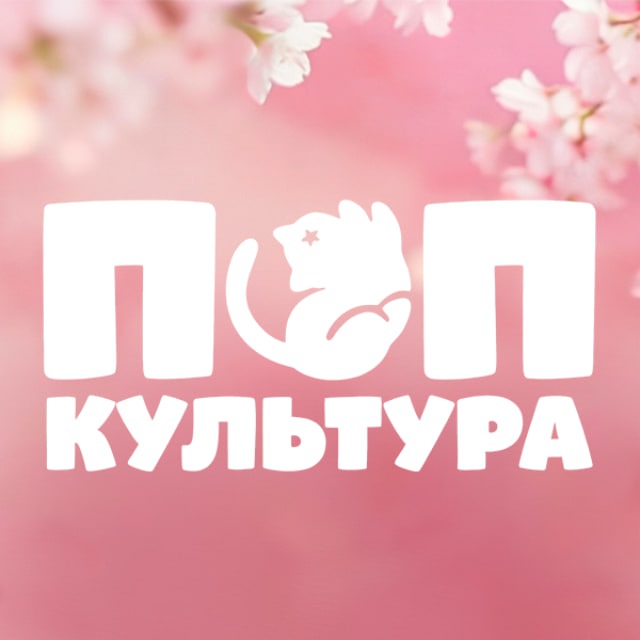 Аватар канала ПОПКУЛЬТУРА.ру – мерч, фигурки и товары для геймеров