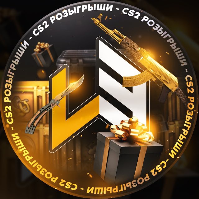 Аватар канала CS2 Розыгрыши | LESHAN