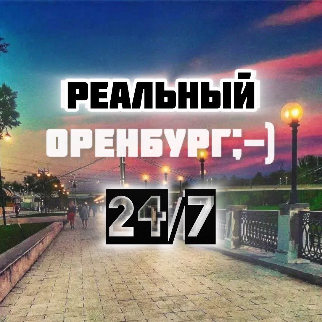 Аватар канала Оренбург