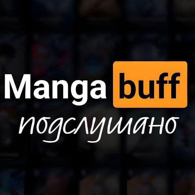 Аватар канала подслушано мангабафф