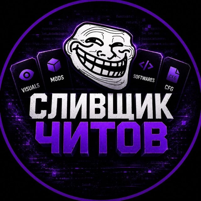 Аватар канала сливщик читов