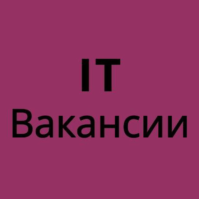 Аватар канала IT вакансии для всех