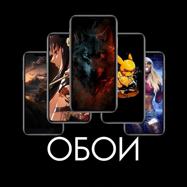 Аватар канала ОБОИ ДЛЯ ТЕЛЕФОНА