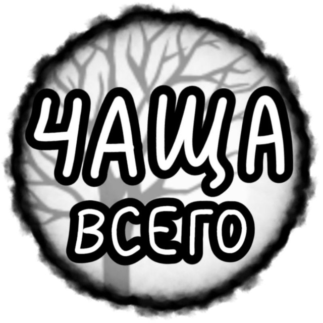 Аватар канала чаща всего