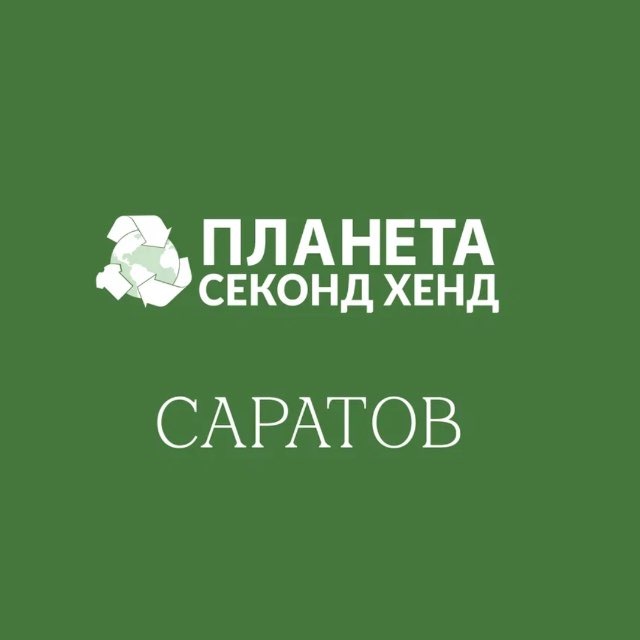 Аватар канала Планета Секонд Хенд: Саратов