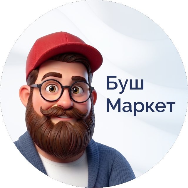 Аватар канала Bush Market❤️