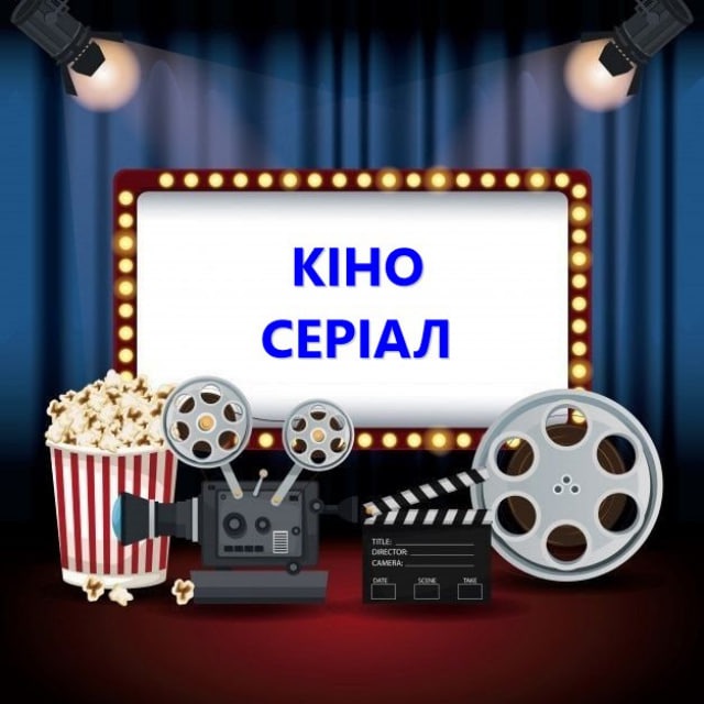 Аватар канала КІНОᴴᴰ 🇺🇦 СЕРІАЛ