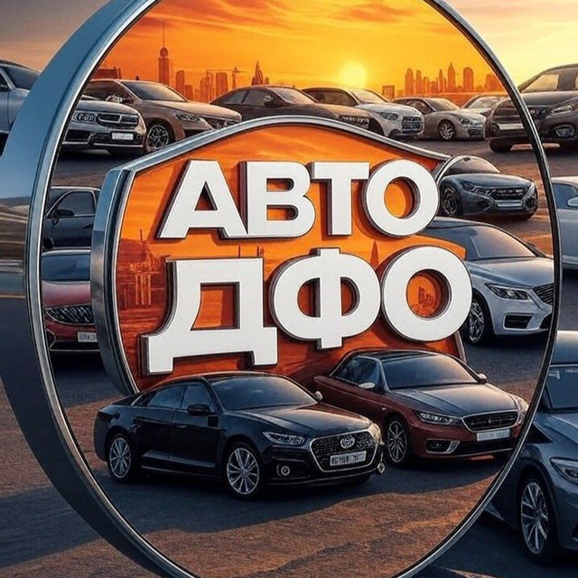 Аватар канала АВТОДФО