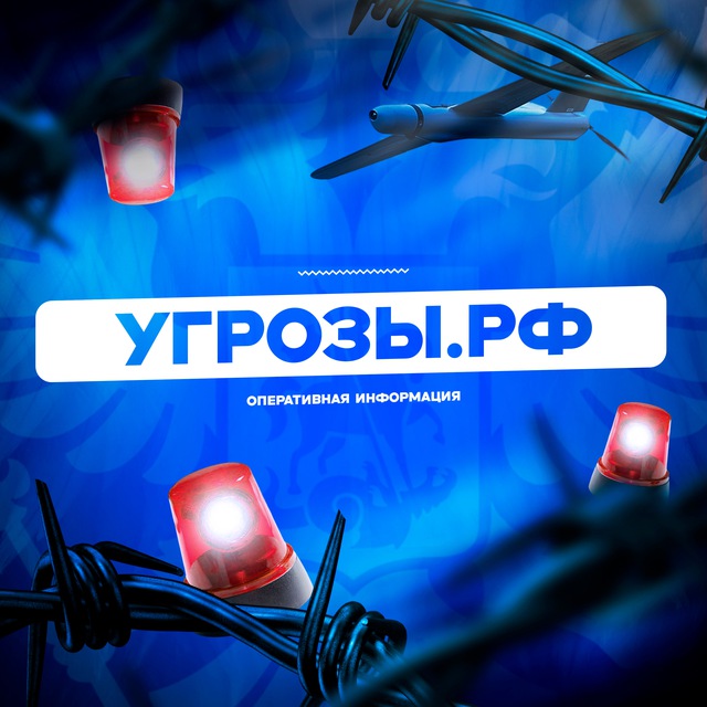 Аватар канала угрозы.рф
