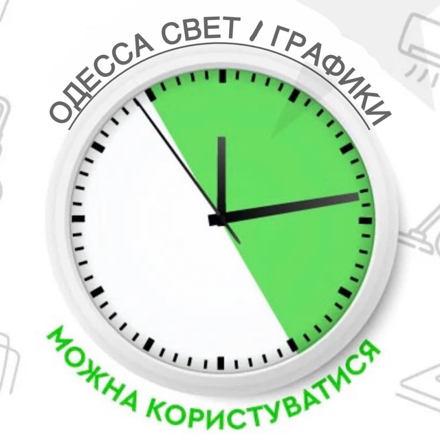 Аватар канала Свет / вода Одесса | Графики