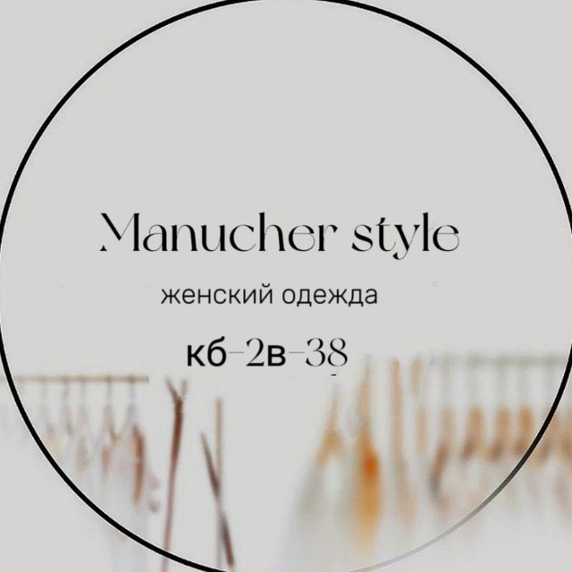Аватар канала Manucher_style Б- 2в-38,Женская одежда 🪄👗
