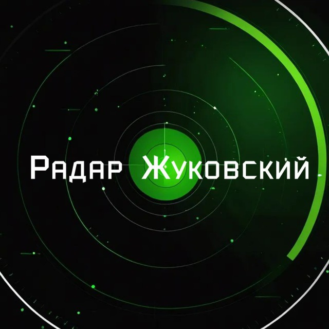 Аватар канала "Радар Жуковский"