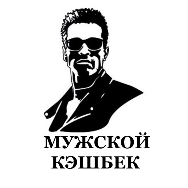 Аватар канала МУЖСКАЯ ТЕРРИТОРИЯ КЭШБЕКА | WB | OZON