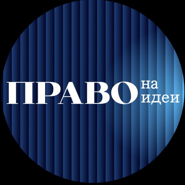 Аватар канала Право на идеи