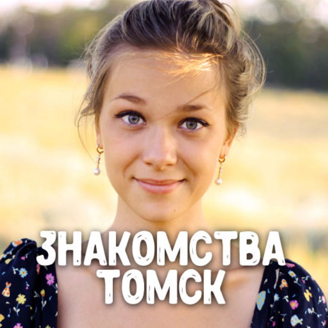 Аватар канала Знакомства Томск в Telegram ❤️