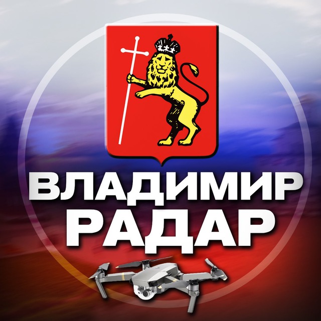 Аватар канала Радар Владимир