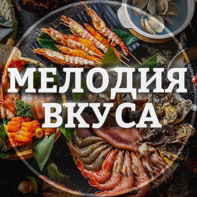 Аватар канала Мелодия Вкуса | Рецепты