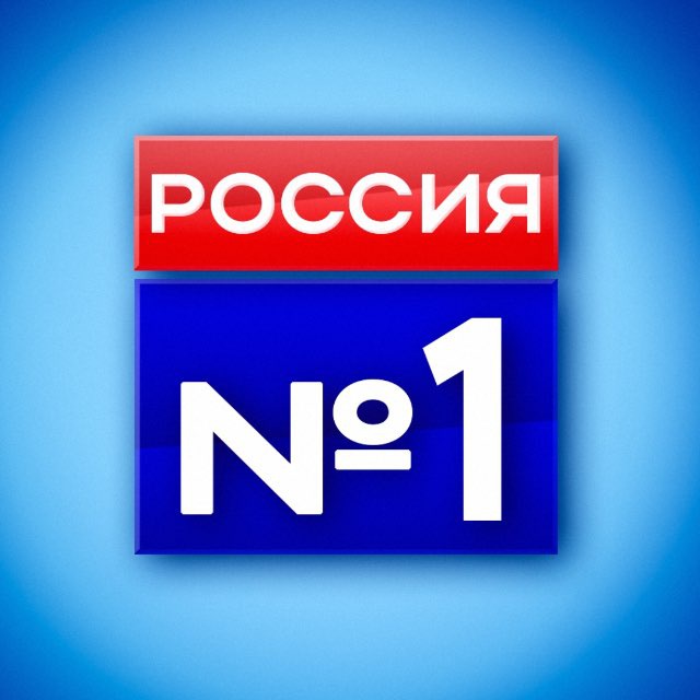 Аватар канала РОССИЯ НОМЕР ОДИН 🇷🇺