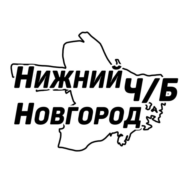 Аватар канала Нижний Новгород Ч/Б