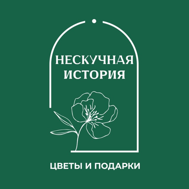 Аватар канала Нескучная история | Цветы и подарки Брянск | Доставка цветов в Брянске