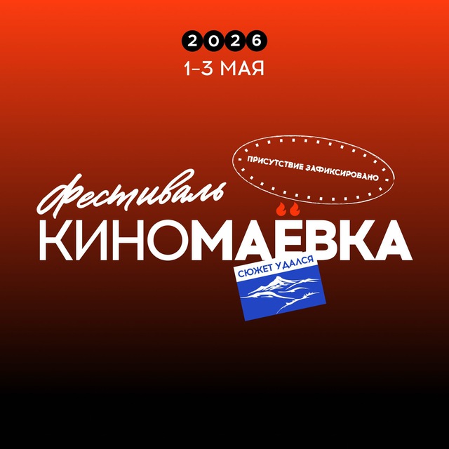 Аватар канала КИНОМАЁВКА