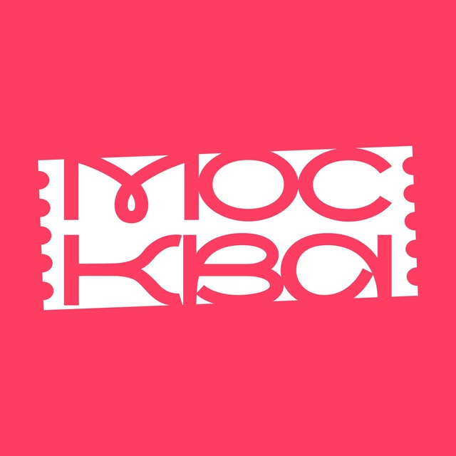 Москва | Куда пойти
