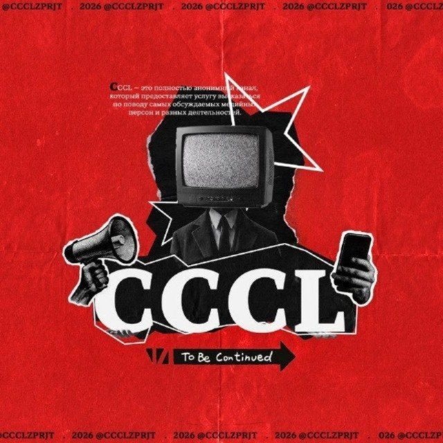 Аватар канала CCCL