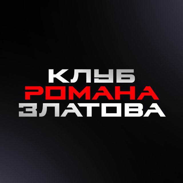 Аватар канала Клуб Романа Златова