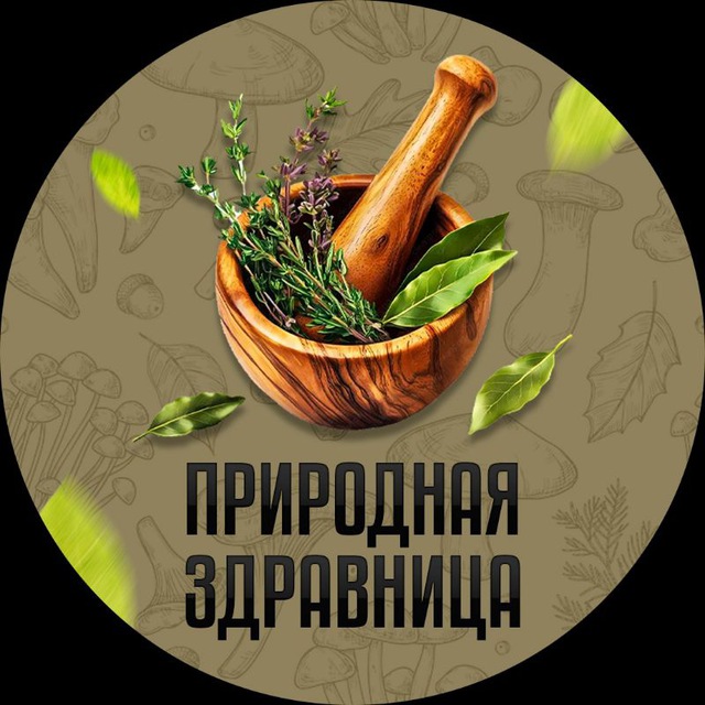 Аватар канала Природная Здравница