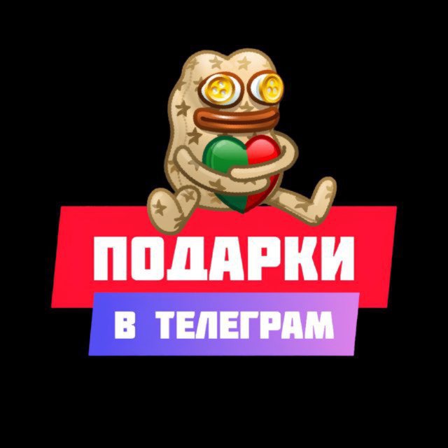 Аватар канала Подарки Telegram