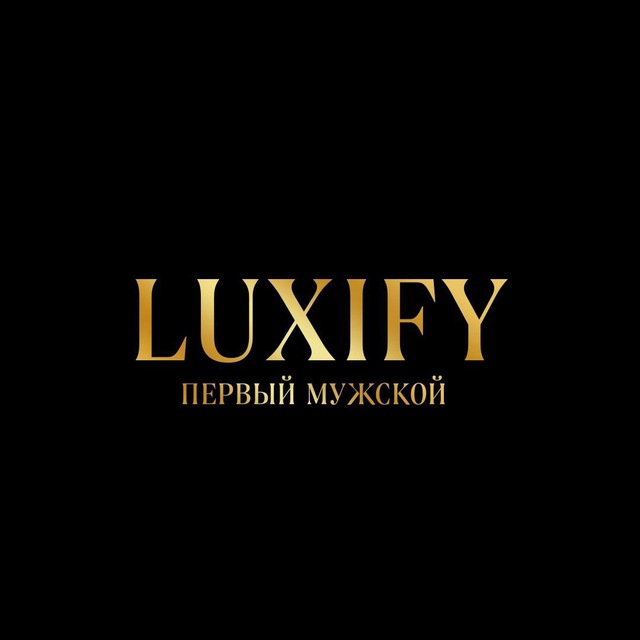 Аватар канала Luxify | Первый Мужской