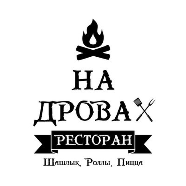 Аватар канала Ресторан "На Дровах"