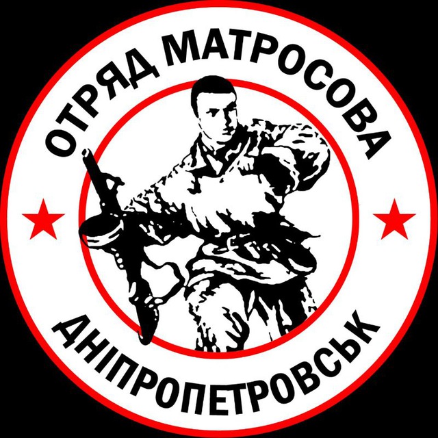 Аватар канала Отряд Матросова | Днепропетровщина