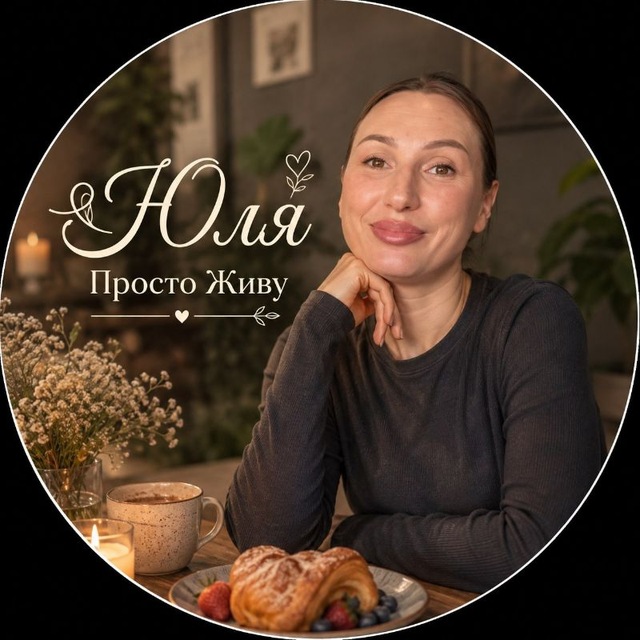 Аватар канала Юлия Рецепты