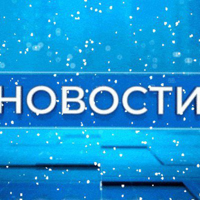 Аватар канала Новости 24