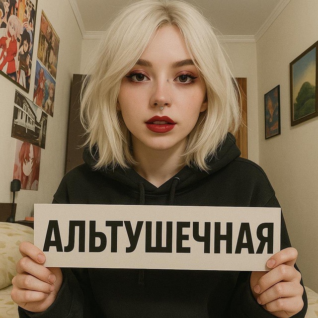 Аватар канала АЛЬТУШЕЧНАЯ