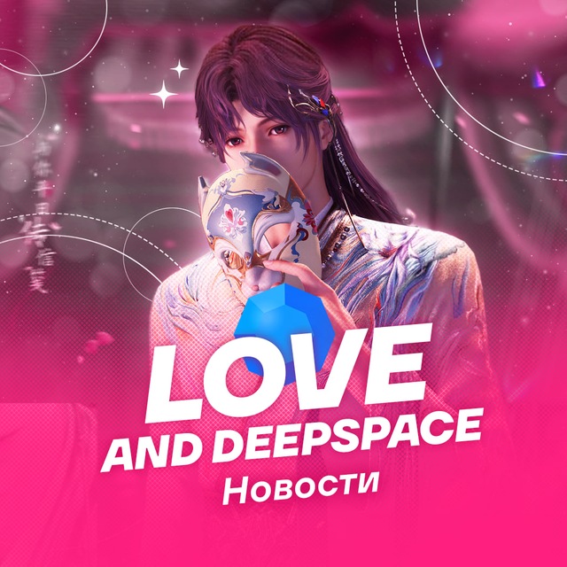 Аватар канала Love and DeepSpace | Новости