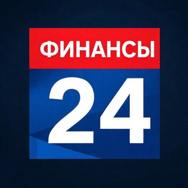 Аватар канала ФИНАНСЫ 24 🏪