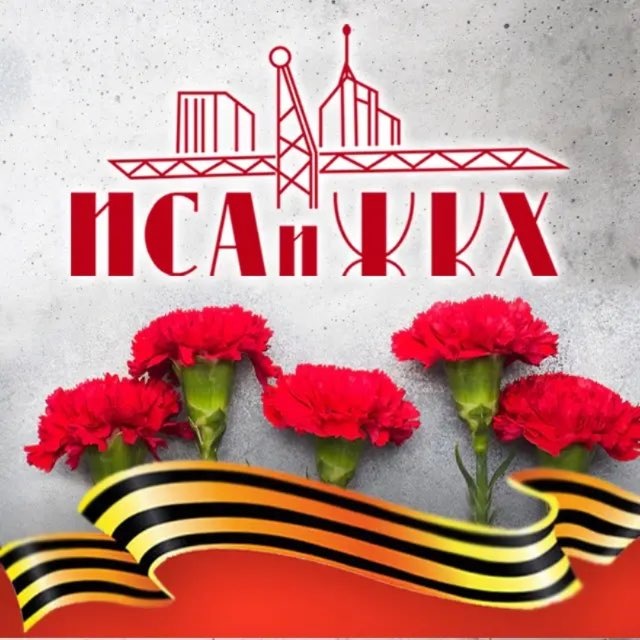 Аватар канала ИСА и ЖКХ