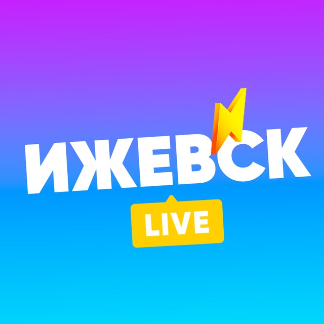 Аватар канала Ижевск LIVE