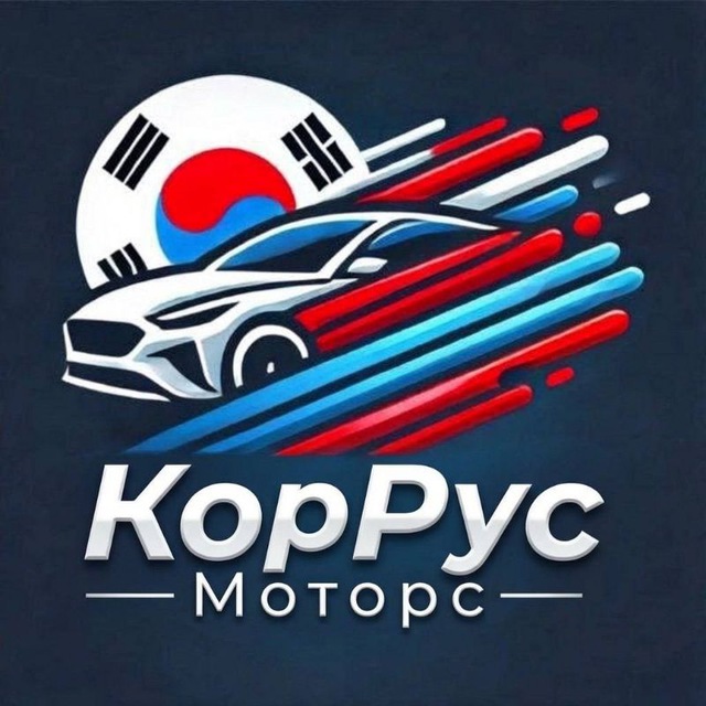 Аватар канала KorRusMotors авто из Китая и Южной Кореи