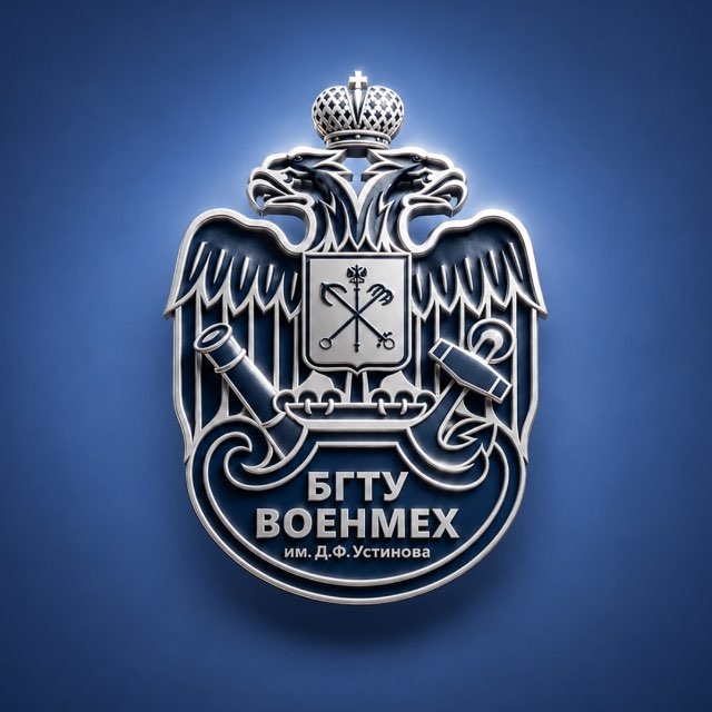 Аватар канала БГТУ «ВОЕНМЕХ» им. Д.Ф. Устинова