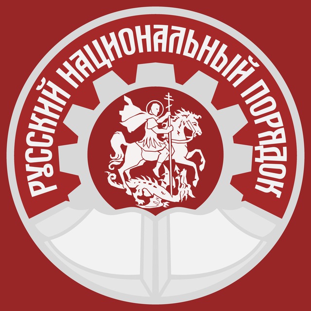 Аватар канала РНП | Русский Национальный Порядок