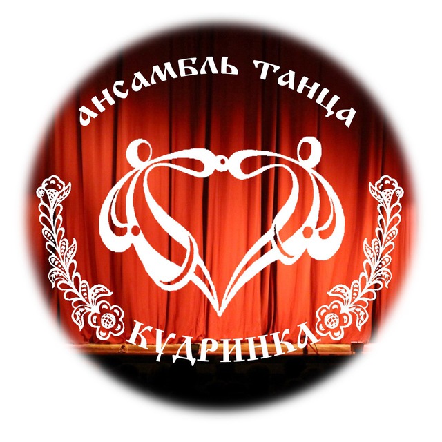 Аватар канала Ансамбль танца «Кудринка»