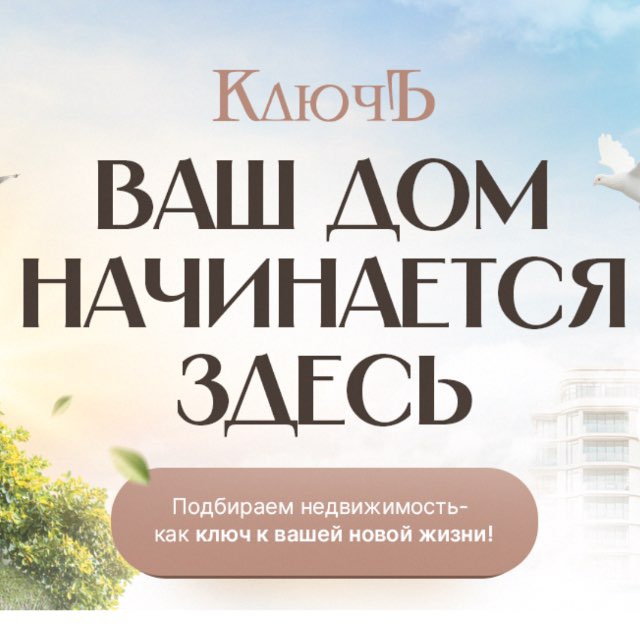 Аватар канала Ключъ | Недвижимость| Ростов-на-Дону