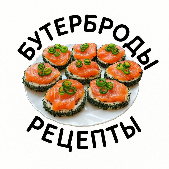 Аватар канала БУТЕРБРОДЫ