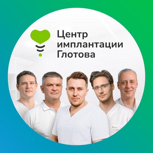 Стоматология Глотова, Москва