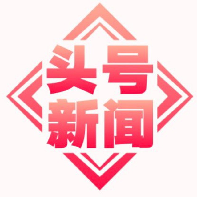 Аватар канала 头号新闻 | 柬埔寨🇰🇭